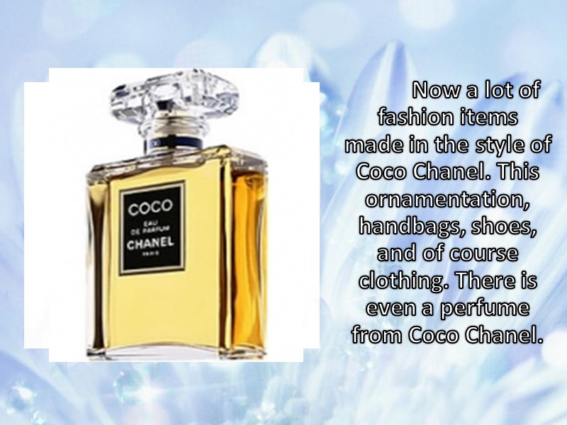 Now a lot of fashion items made ​​in the style of Coco Chanel. This